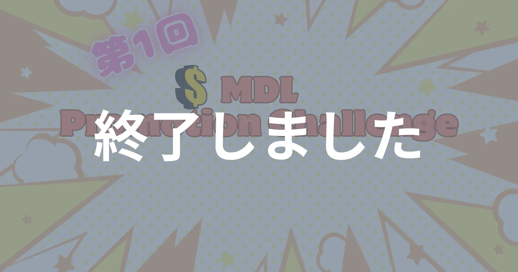 オーディション