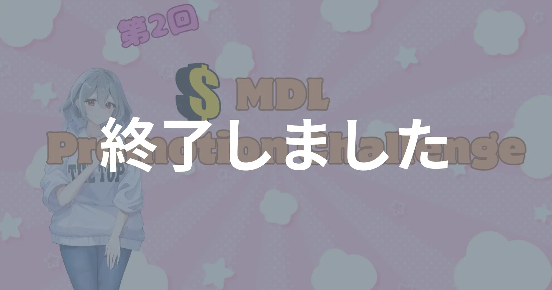 オーディション