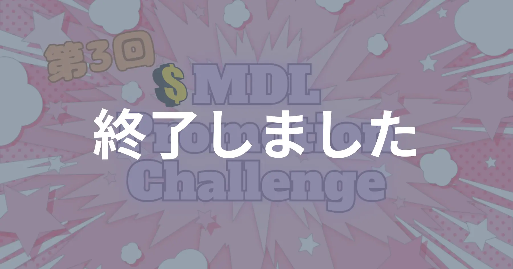 オーディション